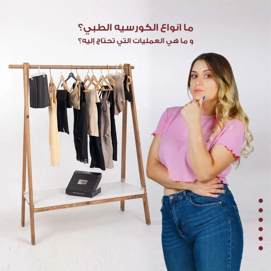 ما انواع الكورسيه الطبي؟ وما هي العمليات التي تحتاج إليه؟