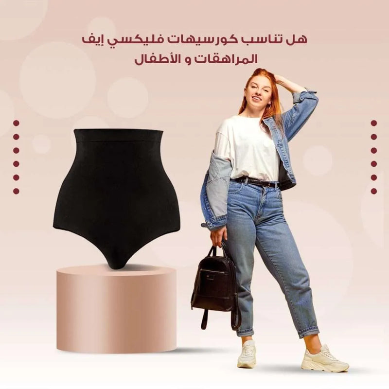 هل تناسب كورسيهات فليكسي إيف المراهقات والأطفال؟ وما انواع المشدات المناسبة لهم؟