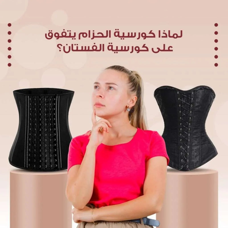 لماذا كورسية الحزام يتفوق على كورسية الفستان؟
