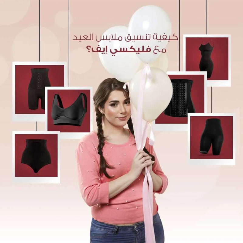 كيفية تنسيق ملابس العيد مع فليكسي إيف؟