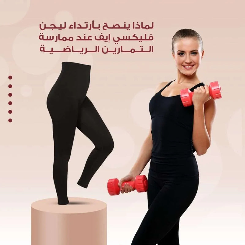 لماذا ينصح بارتداء ليجن فليكسي إيف عند ممارسة التمارين الرياضية؟