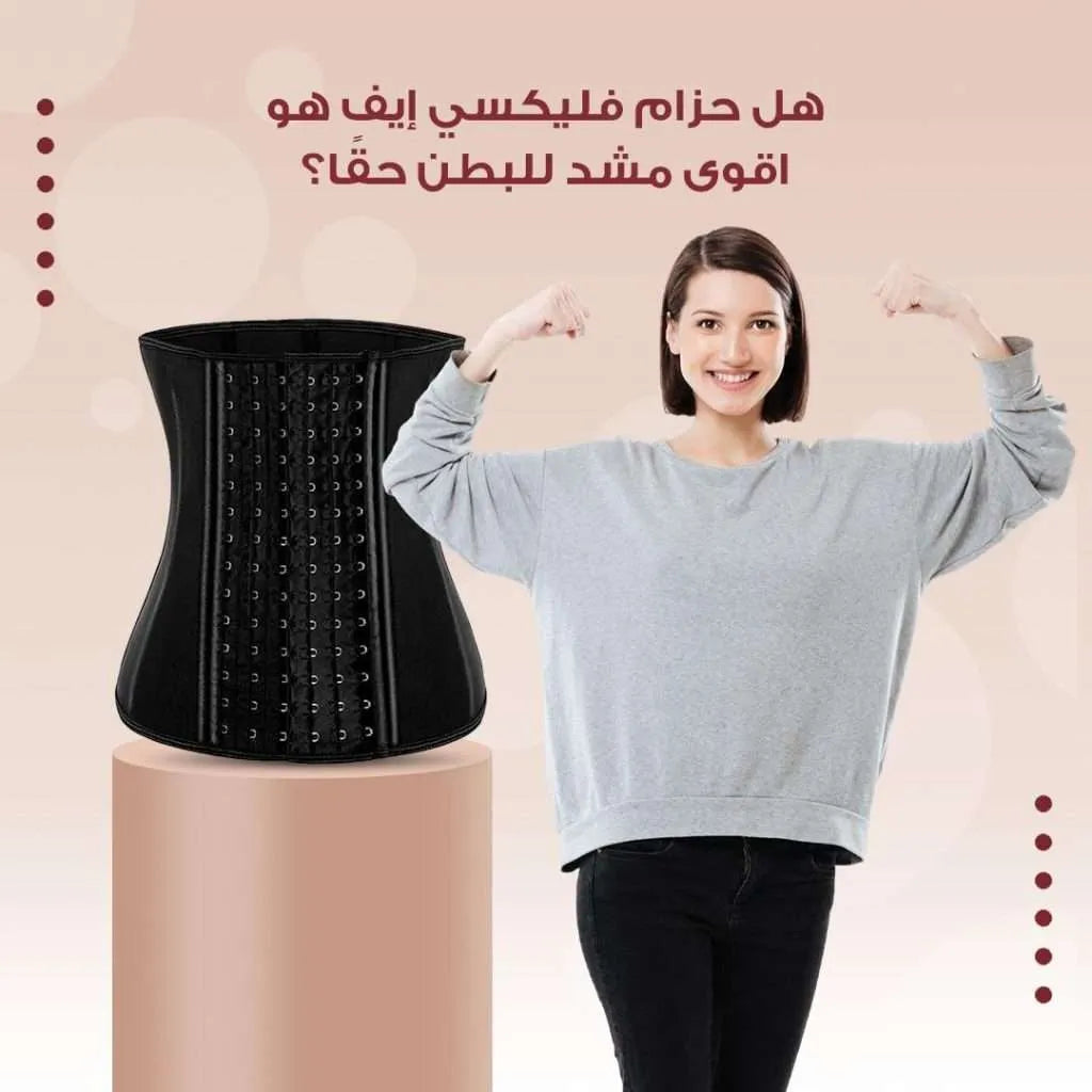 هل حزام فليكسي إيف هو اقوى مشد للبطن حقًا؟