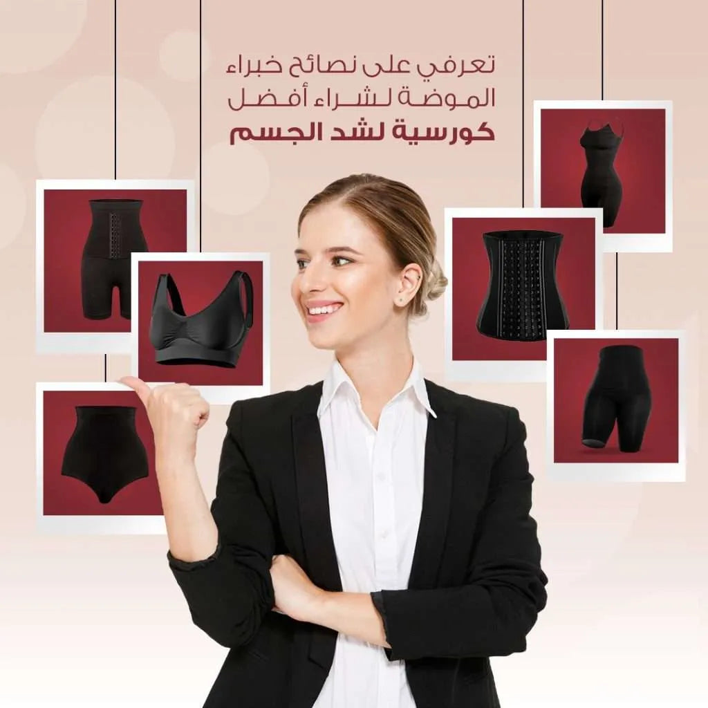 تعرفي على نصائح خبراء الموضة لشراء أفضل كورسية لشد الجسم