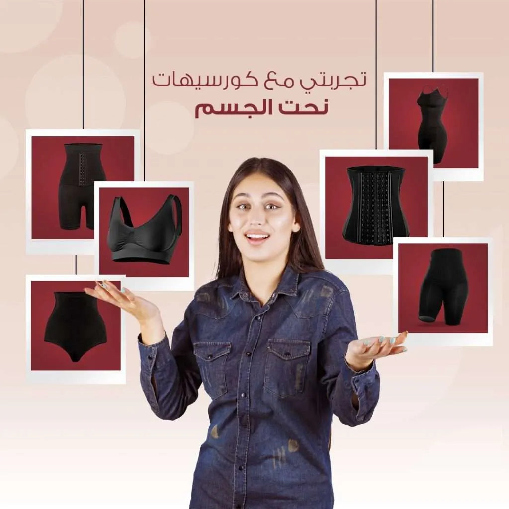 إليك تجربتي مع كورسيهات نحت الجسم من فليكسي إيف