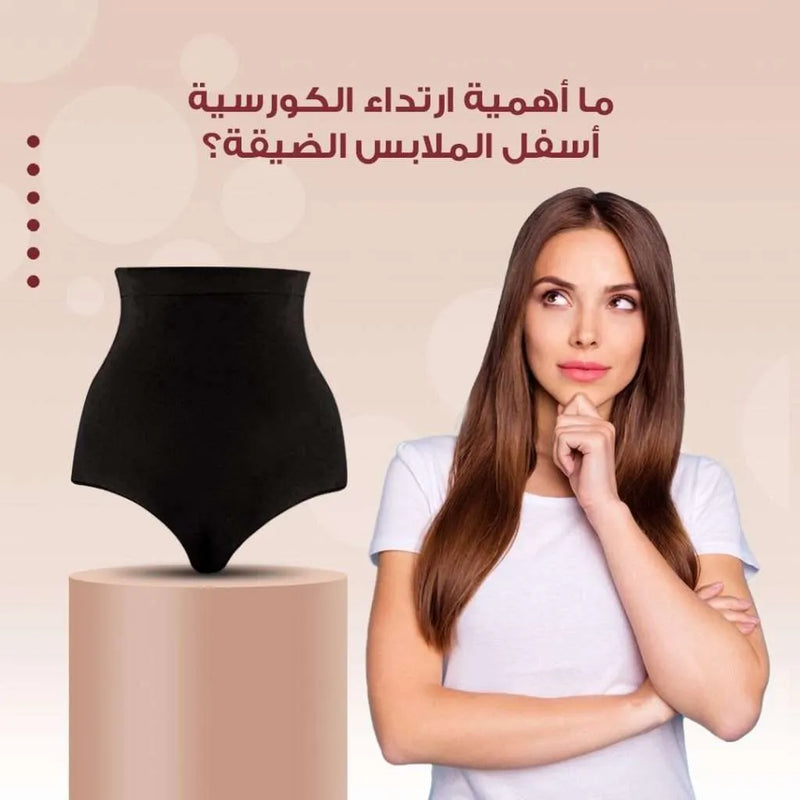 ما أهمية ارتداء الكورسية أسفل الملابس الضيقة؟