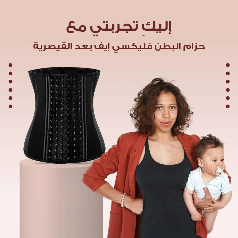 إليكِ تجربتي مع حزام البطن فليكسي إيف بعد القيصرية