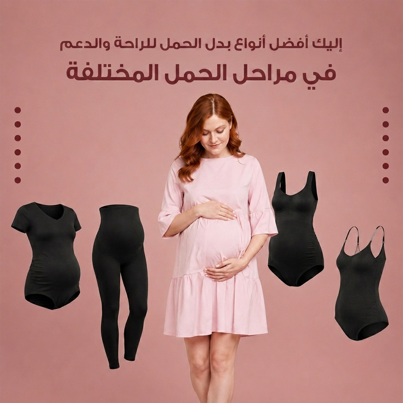 أفضل أنواع بدل الحمل