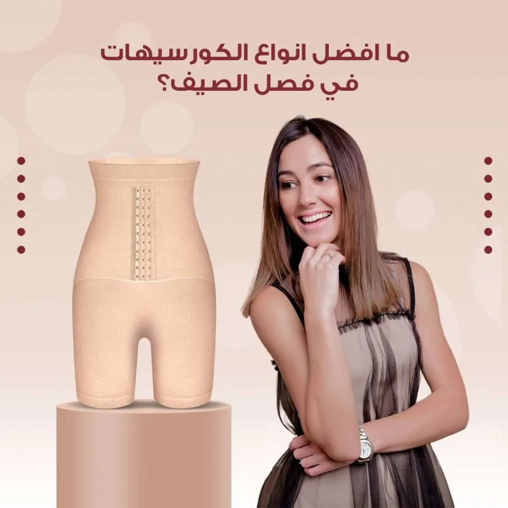 ما افضل انواع الكورسيهات في الصيف؟