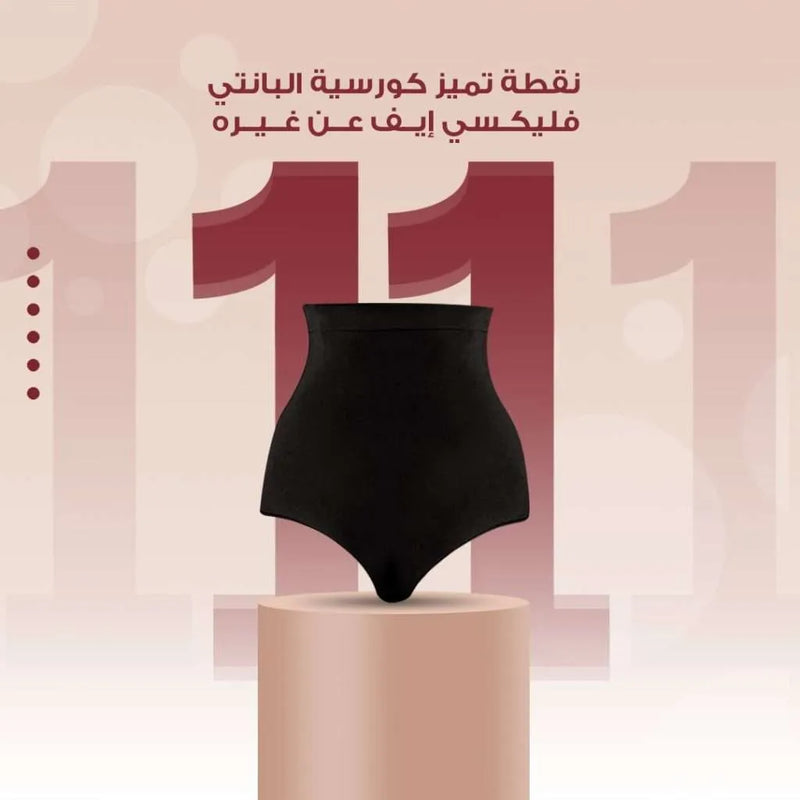 11 نقطة تميز كورسية البانتي فليكسي إيف عن غيره