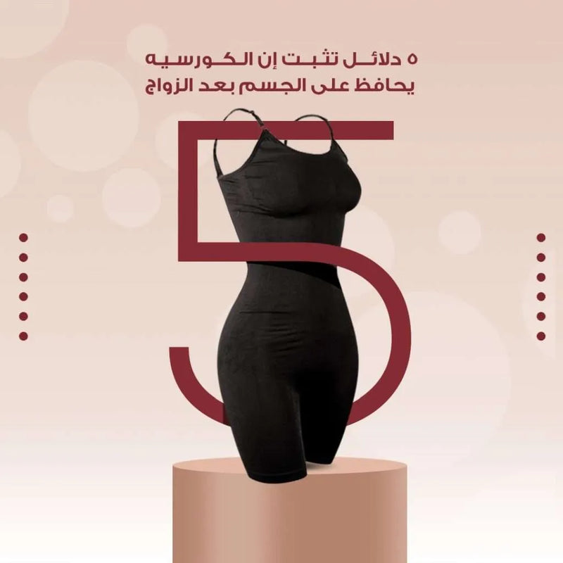 5 دلائل تثبت إن الكورسيه يحافظ على الجسم بعد الزواج